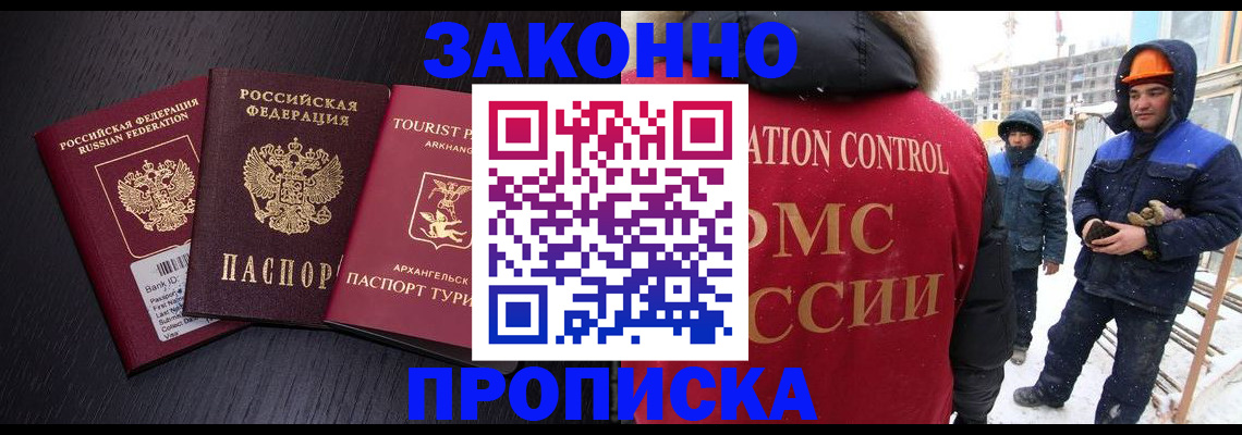 прописка законно в Кизилюрте